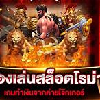 โรม่าทดลองเล่น