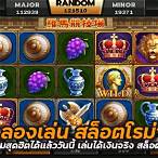 เกมโรม่าทดลองเล่น